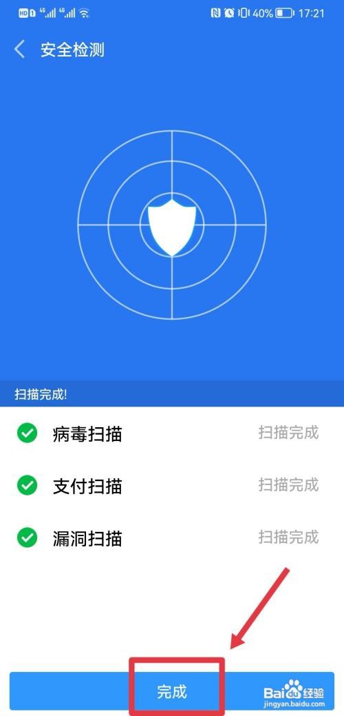 手机安全管家怎么杀毒
