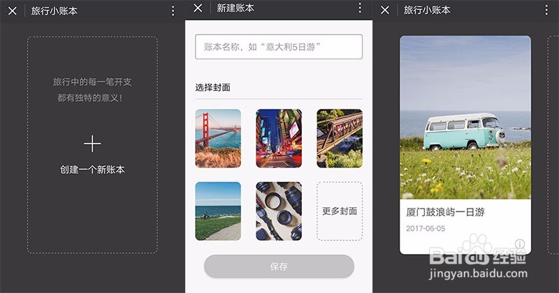 如何用小程序记录旅行时光