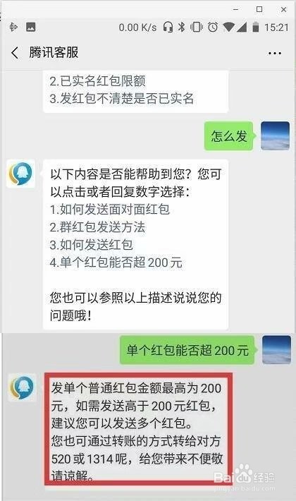 如何用微信转账发大于200圆的红包