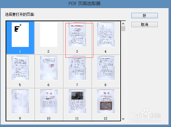 怎样将pdf转换成jpg图片？