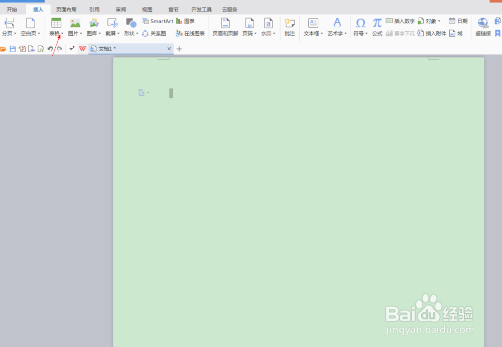 如何用Wps中的word制作表格