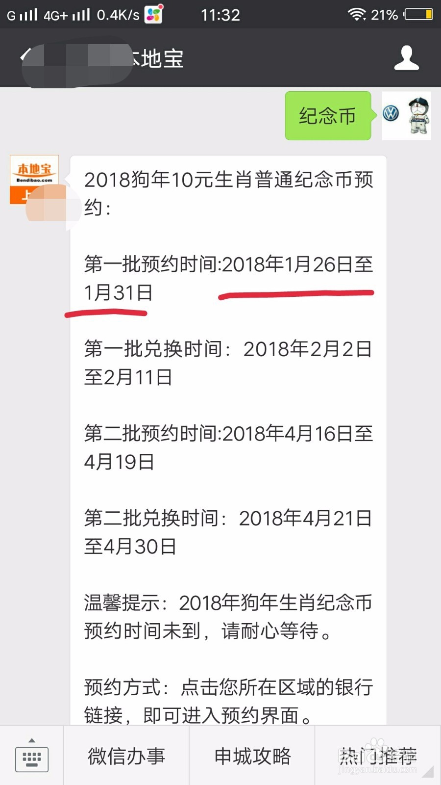 2018年纪念币怎样预约