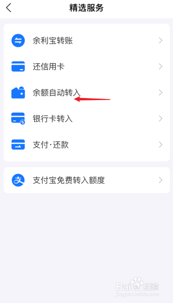 余利宝自动转入怎么关闭