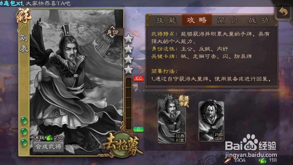 三国杀怎么查看武将刘表攻略