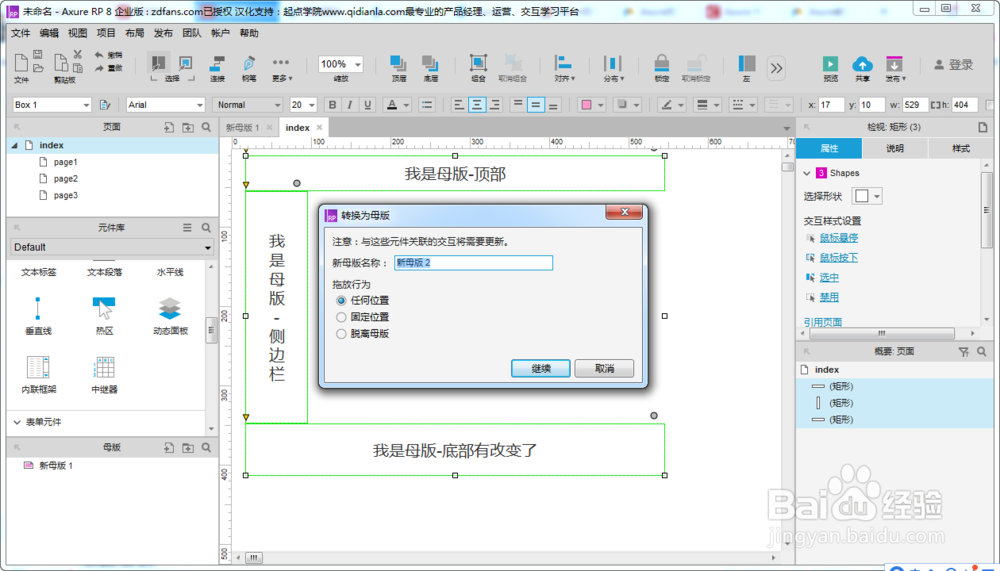 Axure实战001:利用母版来创建原型