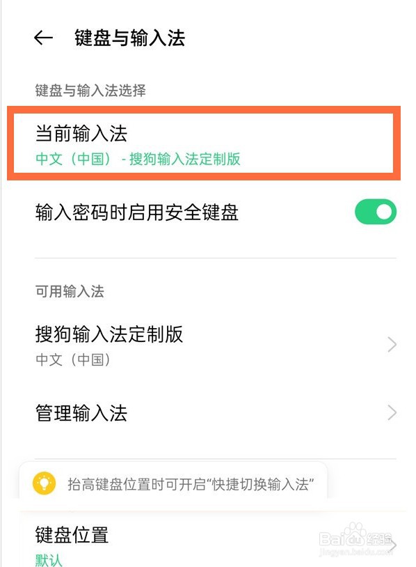 一加9r输入法怎么更改