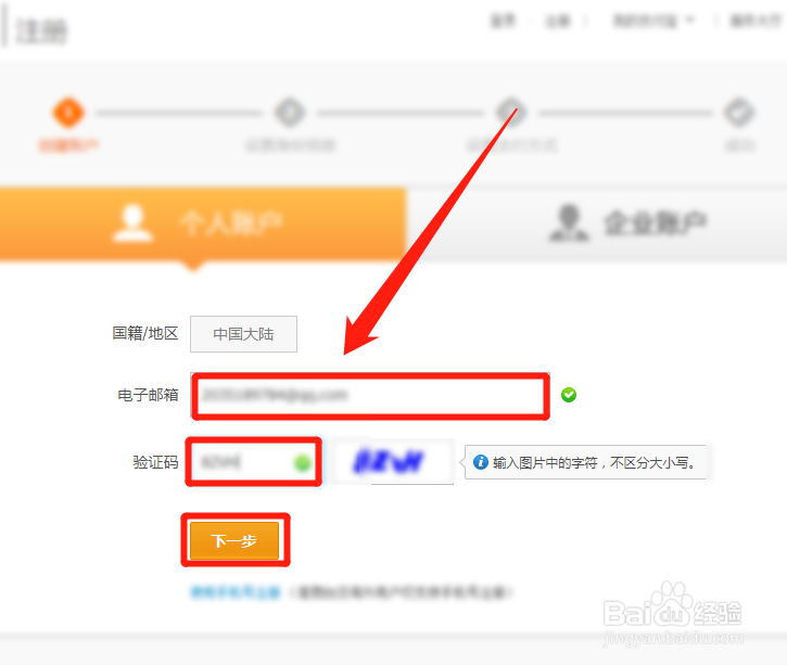 怎么用邮箱注册支付宝将邮箱作为支付宝账号