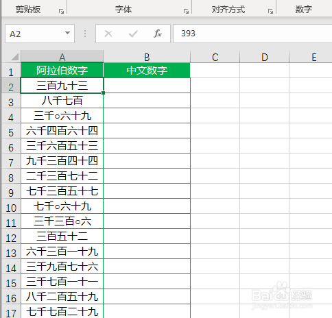 Excel如何将阿拉伯数字转为中文数字