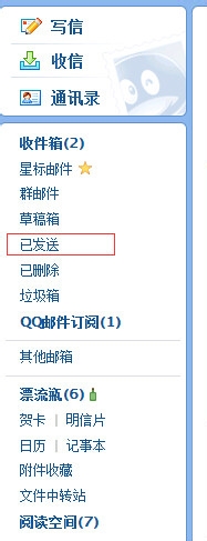 怎么使用QQ邮箱撤回已经发送的邮件