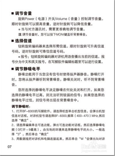 北峰对讲机产品说明书：[4]BF-8300使用说明书