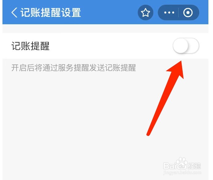 支付宝商家如何开启记账提醒