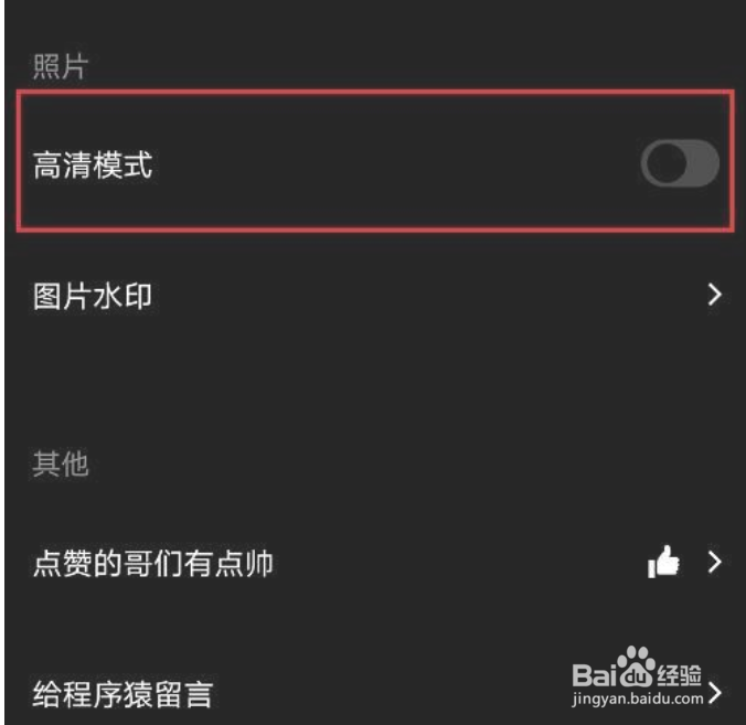型男相机怎么设置高清模式