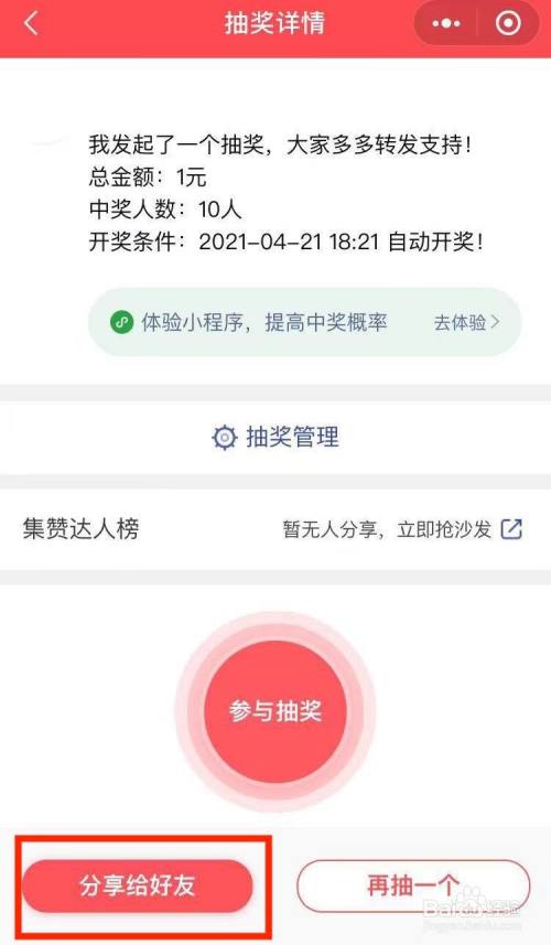 如何在微信发起现金抽奖?