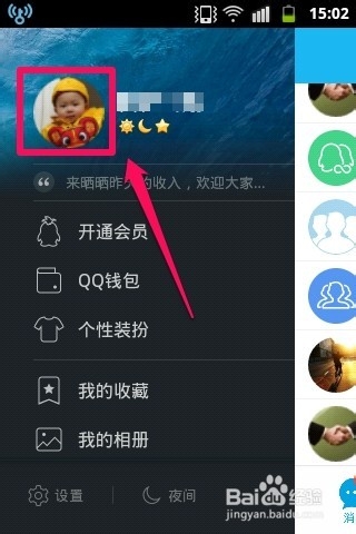 手机QQ怎样修改个性签名?