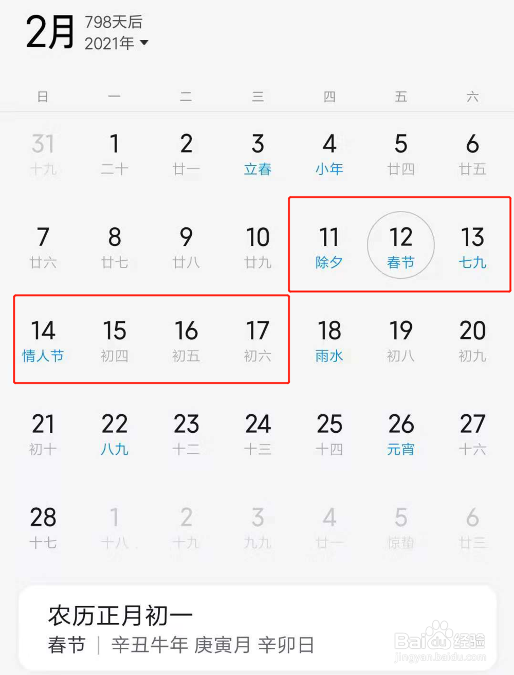 2021全年放假时间汇总表