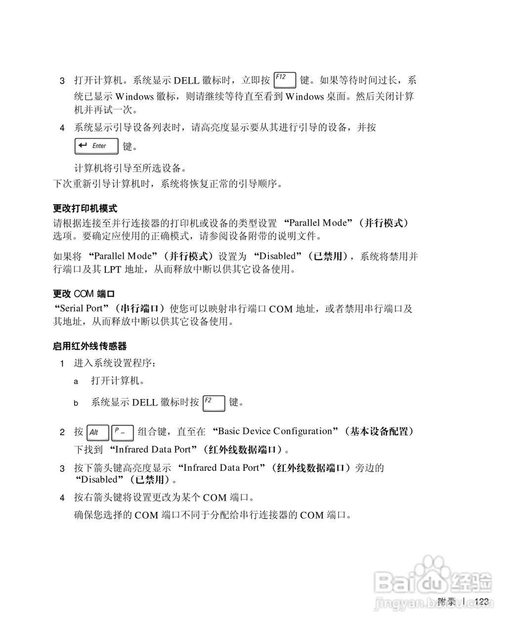 DELL戴尔Inspiron 500m笔记本电脑使用说明书:[13]