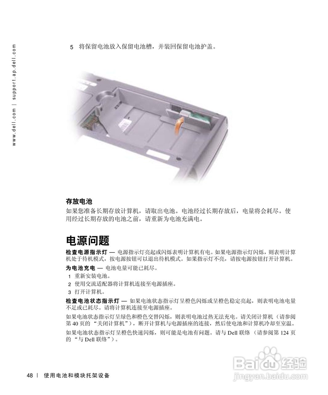 DELL戴尔Inspiron 500m笔记本电脑使用说明书:[5]