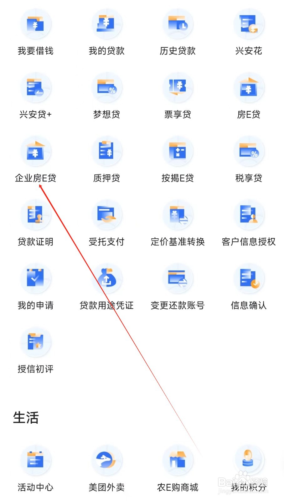 厦门国际银行怎样找到企业房E贷