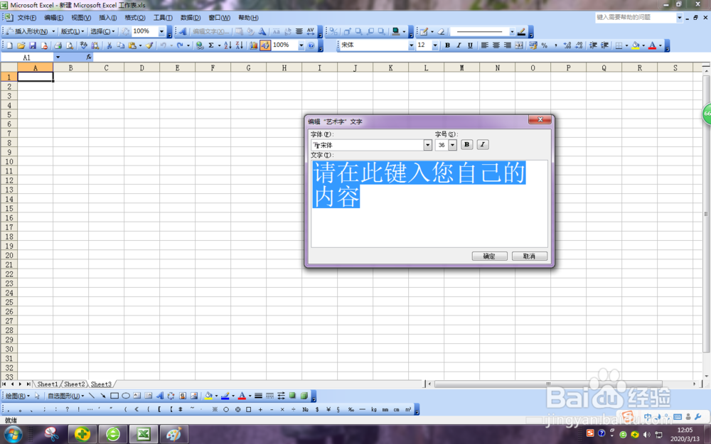 excel中艺术字怎么插入