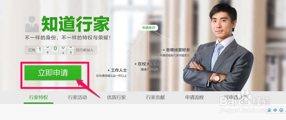 百度知道行家怎么申请