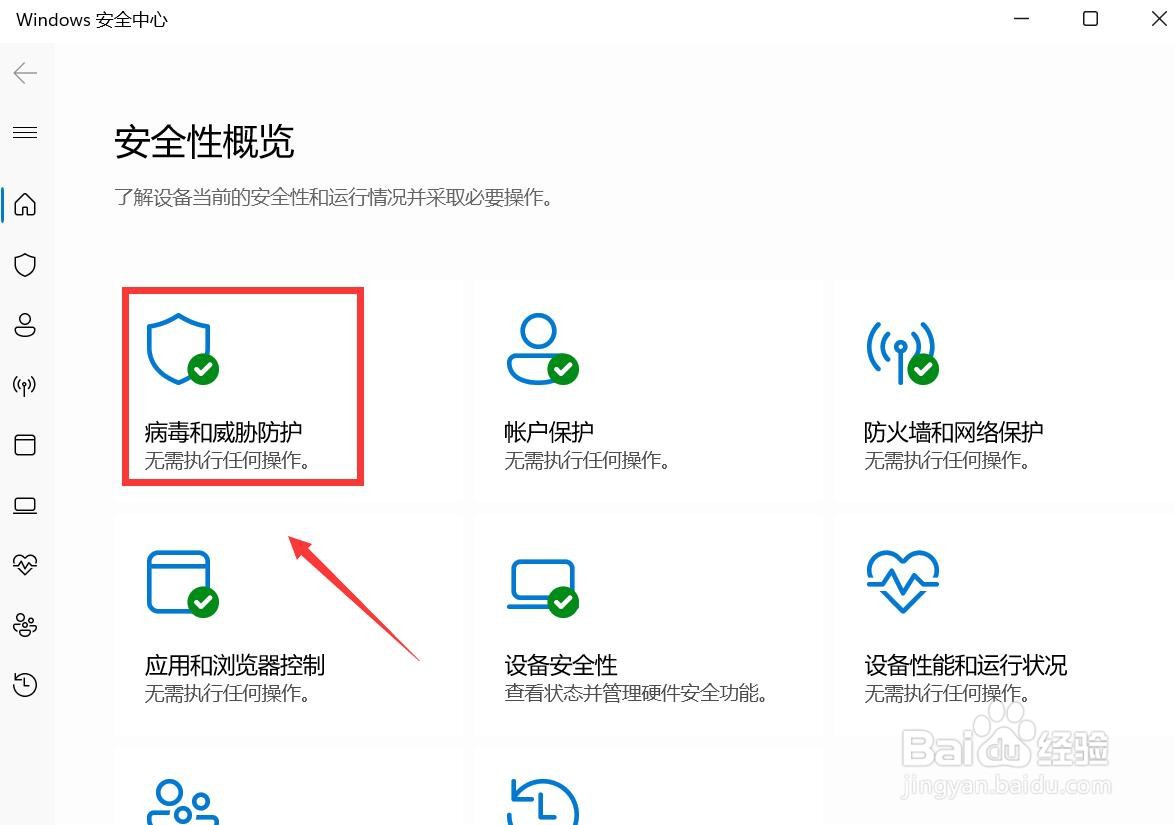 win11怎么关闭安全防护
