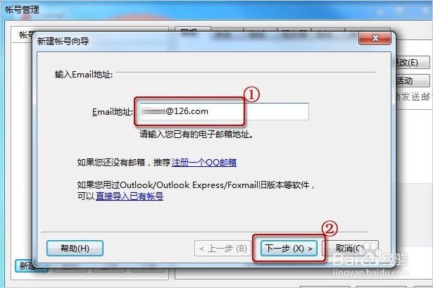 图解Foxmail设置步骤(一)
