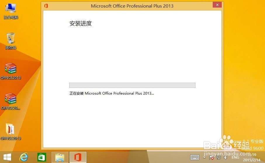 如何完美安装OFFICE2013