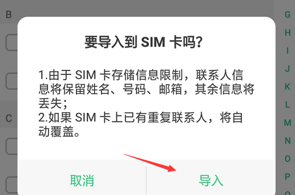 oppo怎么把联系人导入sim卡里