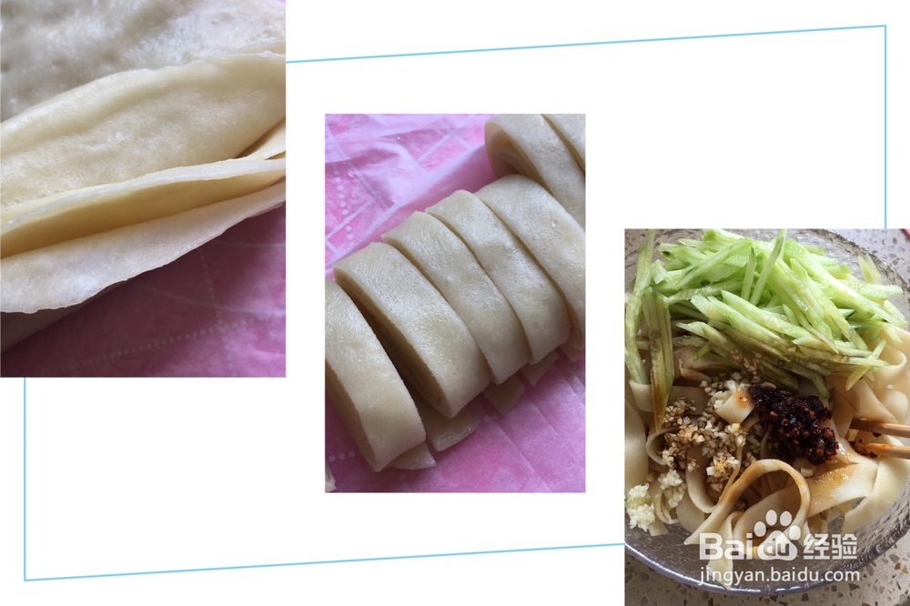 诱惑味蕾的凉拌面粉皮子