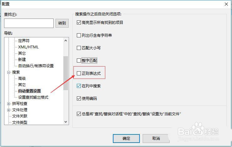 UltraEdit怎样取消自启动正则表达式