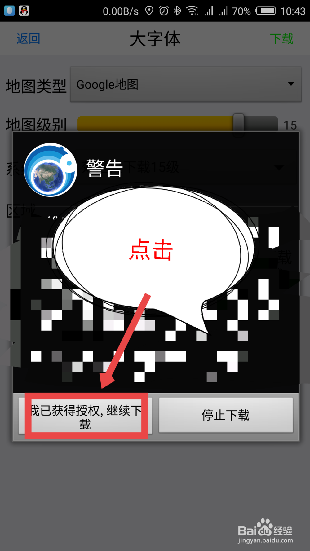 奥维互动地图怎么下载离线地图