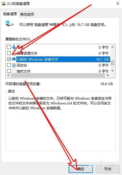 Win10怎么样删除以前的Windows安装文件