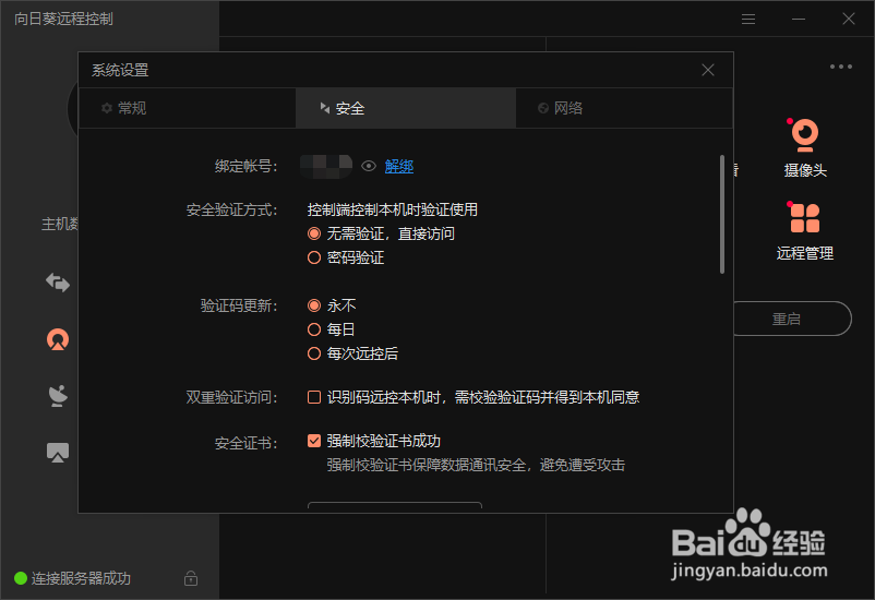 如何使用远程控制软件进行远程办公