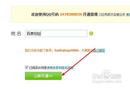 怎么开通腾迅微博