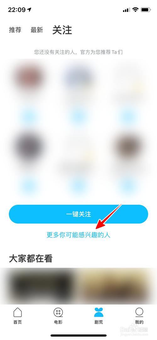 怎样在人人视频中关注感兴趣的人