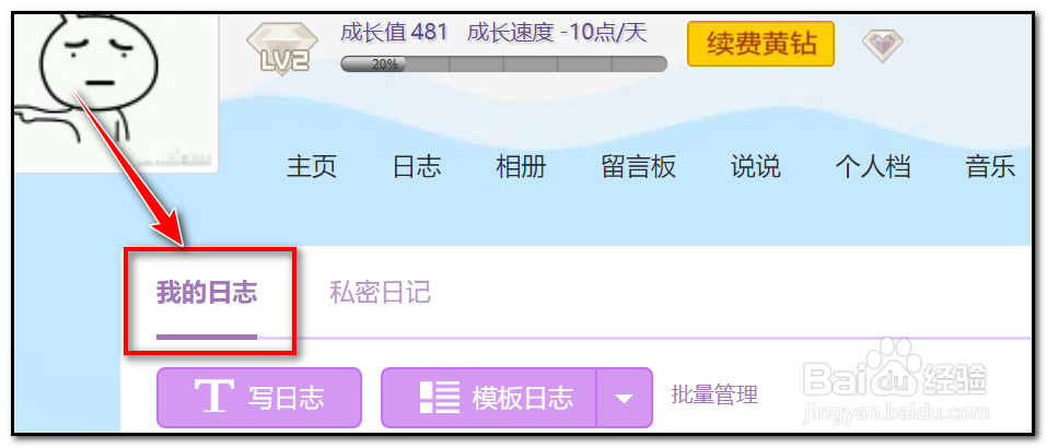 qq空间日志如何取消置顶