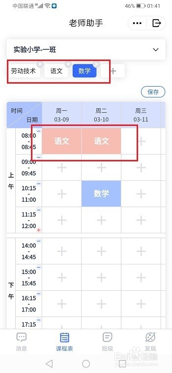 qq家校群怎么开通课程表