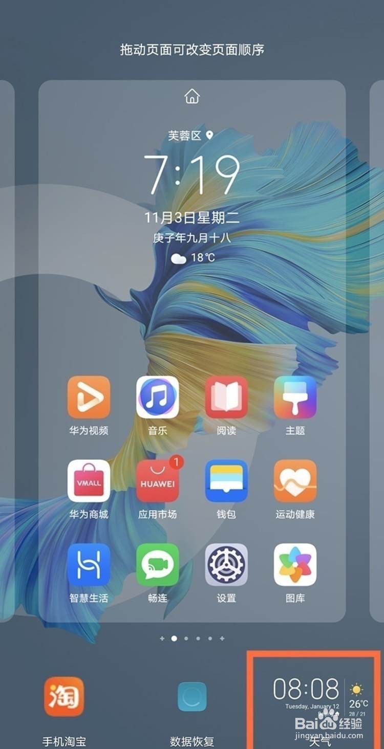 华为手机天气删除恢复方法