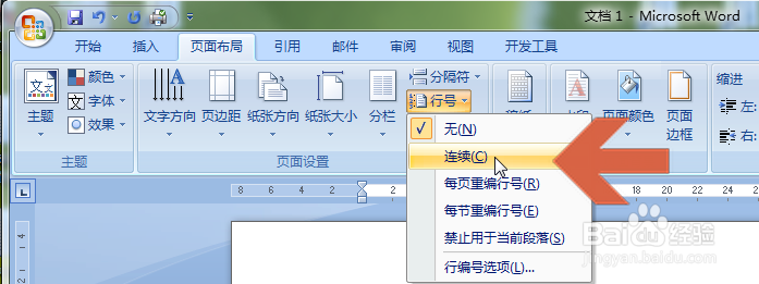 word2007怎么自动给文档添加行号