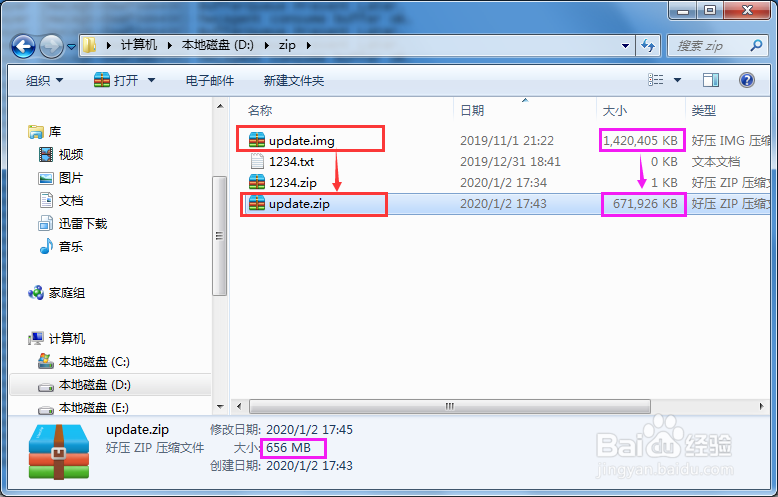 如何压缩.img格式的文件
