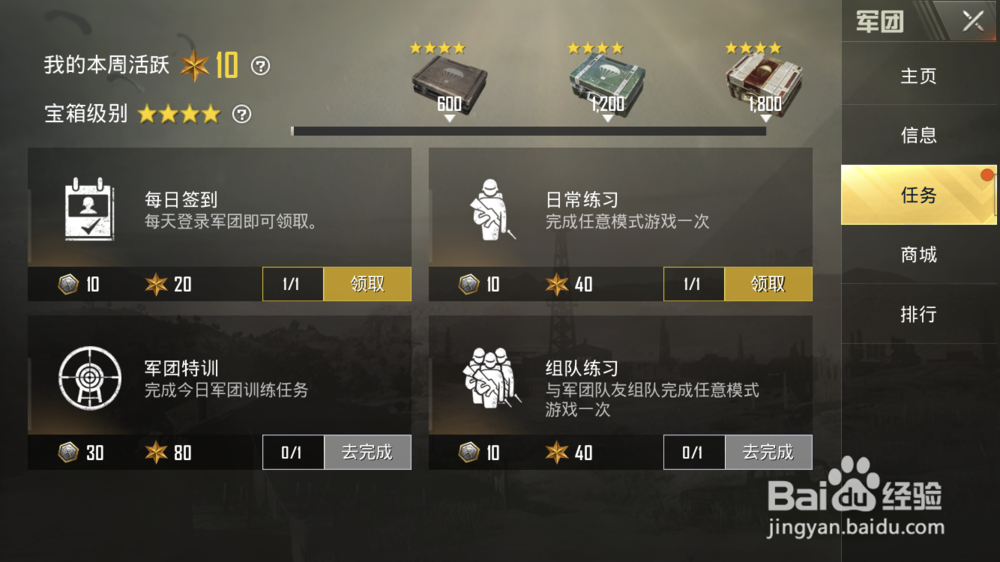 绝地求生刺激战场如何快速提升军团等级