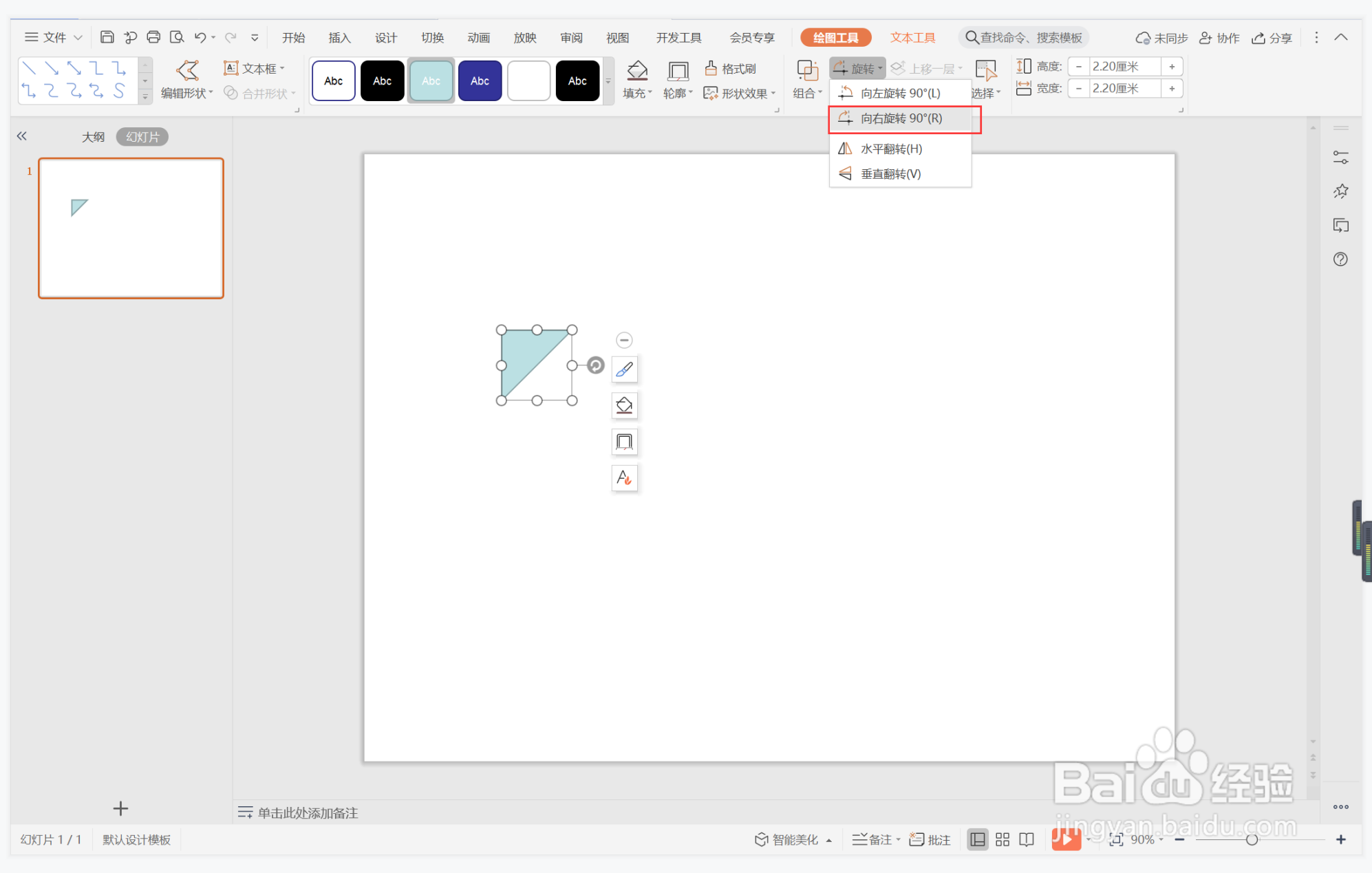 wps演示中如何制作走马观花型目录
