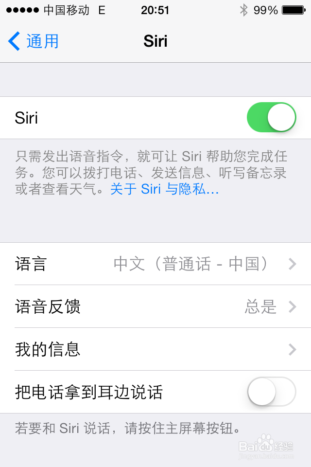 iphone4语音控制怎么用