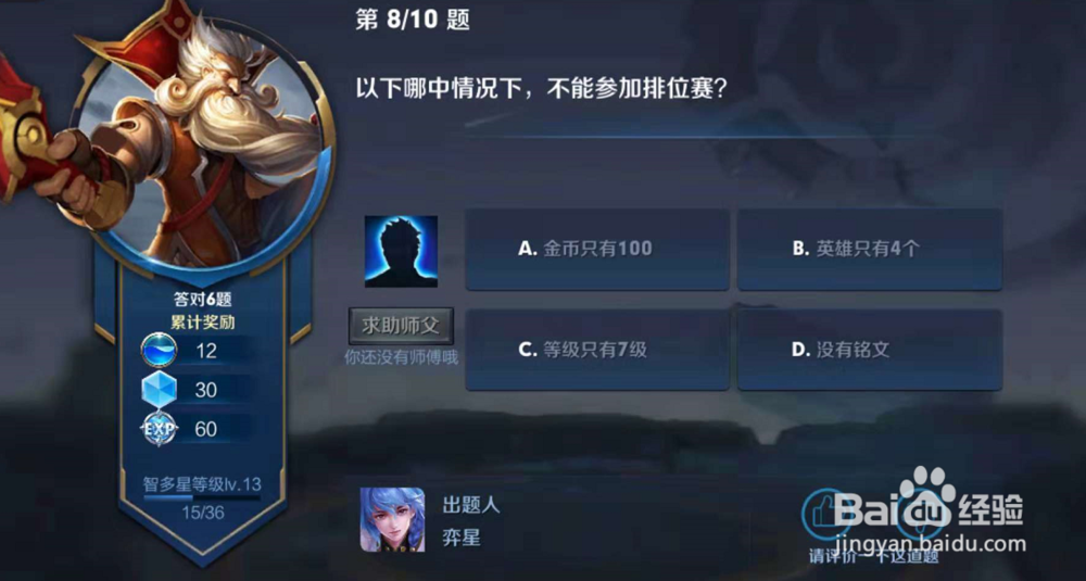 夫子进阶试炼哪种情况下不能参加排位赛？