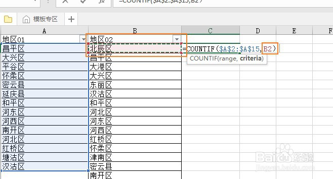 Excel中COUNTIF函数的用法