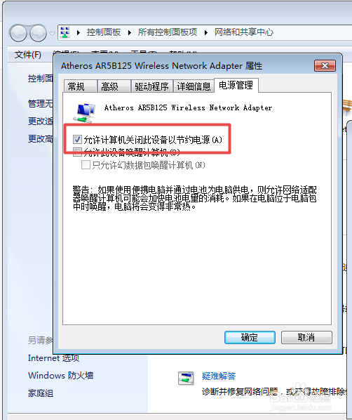 怎么让win7休眠不断网