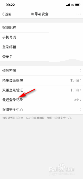 微博最近登录记录在哪里