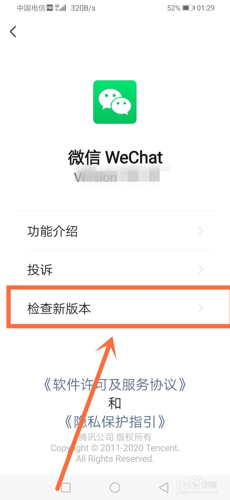 微信怎么升级内测版