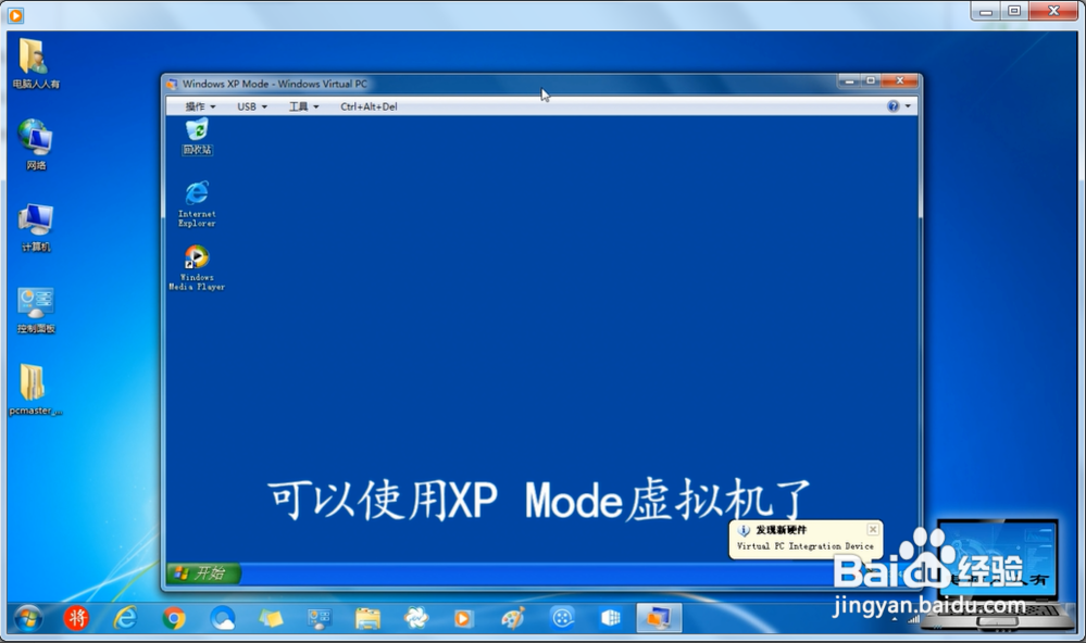 在win7中安装Windows XP Mode