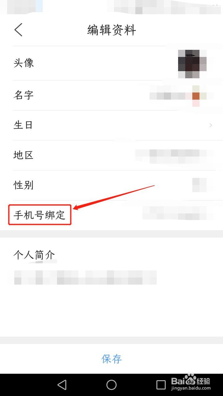 QQ浏览器如何换绑手机号